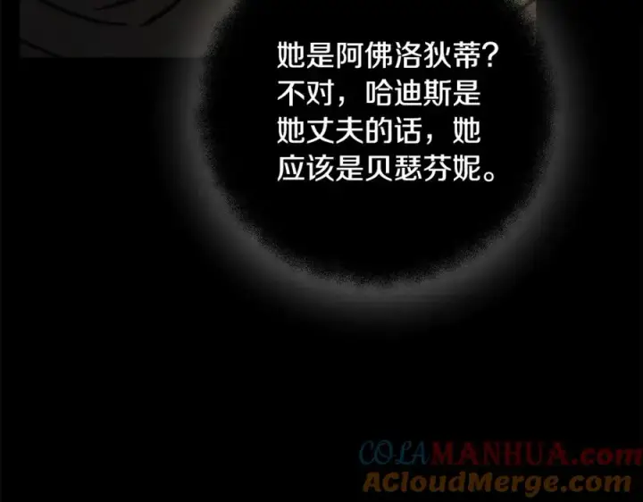 《神的打工世界》第17话 冥界的女神图209