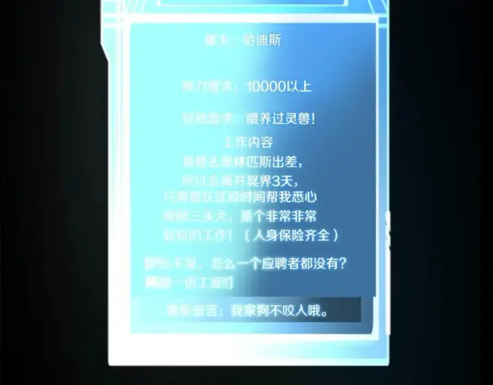 《神的打工世界》第17话 冥界的女神图246