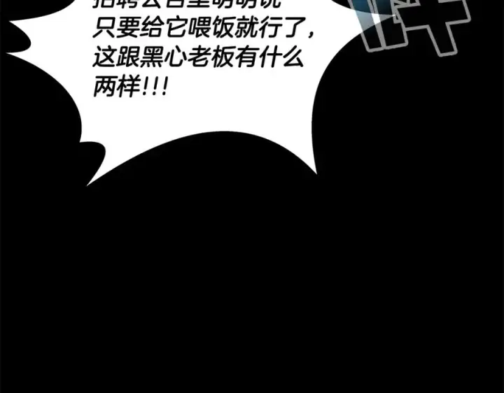 《神的打工世界》第18话 疯狂三头犬图38