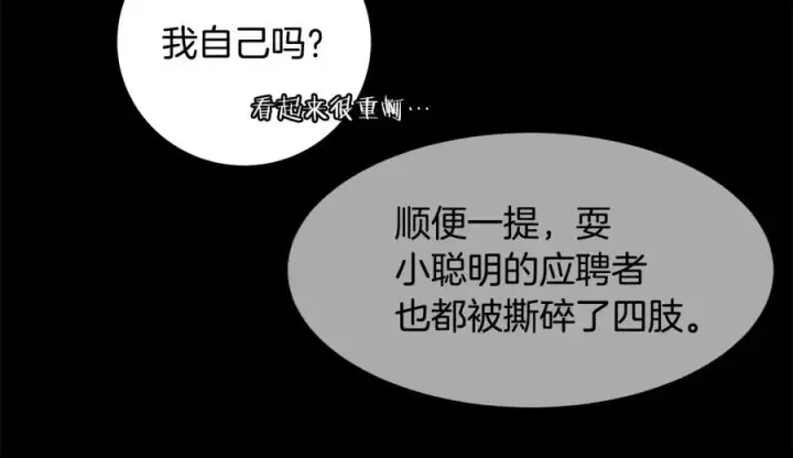 《神的打工世界》第18话 疯狂三头犬图55