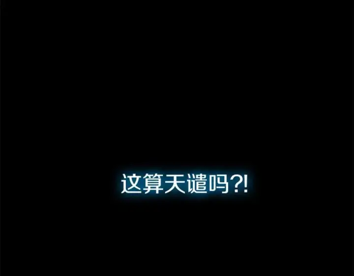 《神的打工世界》第2话 给神打工图12