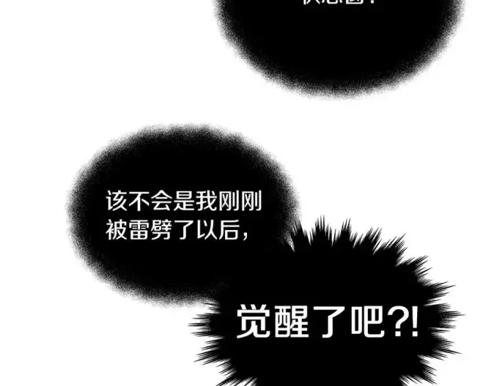 《神的打工世界》第2话 给神打工图26