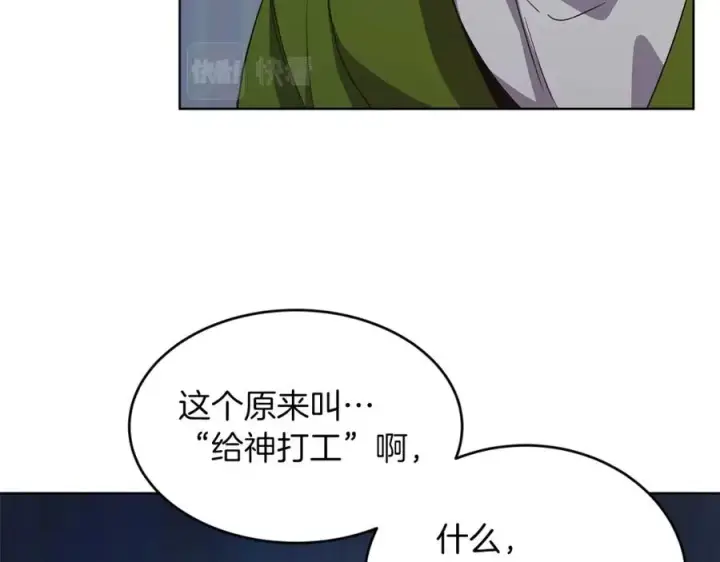 《神的打工世界》第2话 给神打工图47