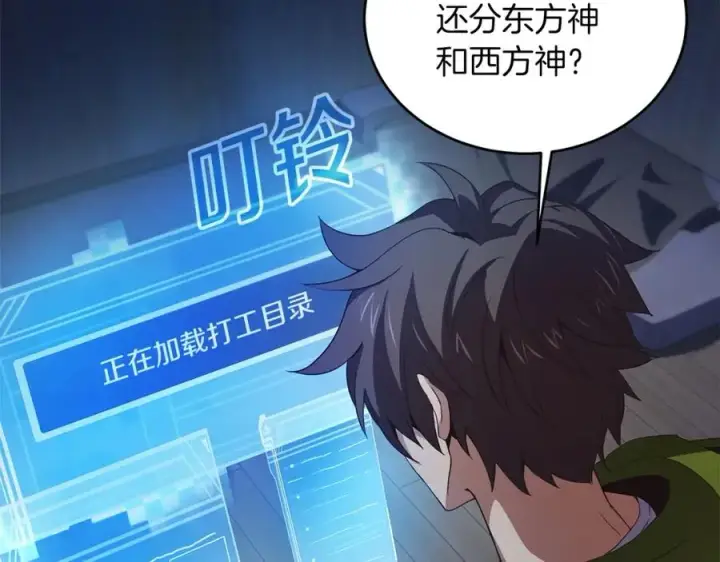 《神的打工世界》第2话 给神打工图48
