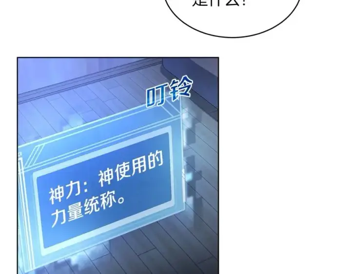 《神的打工世界》第2话 给神打工图54