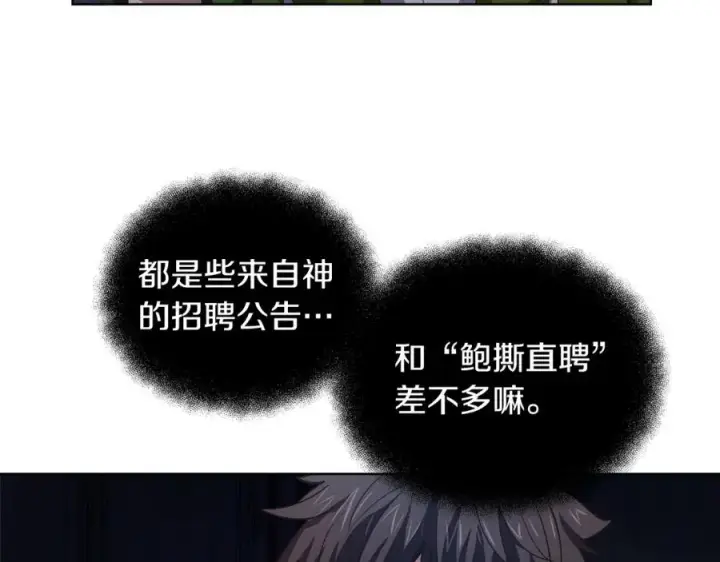 《神的打工世界》第2话 给神打工图62