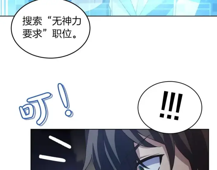 《神的打工世界》第2话 给神打工图64