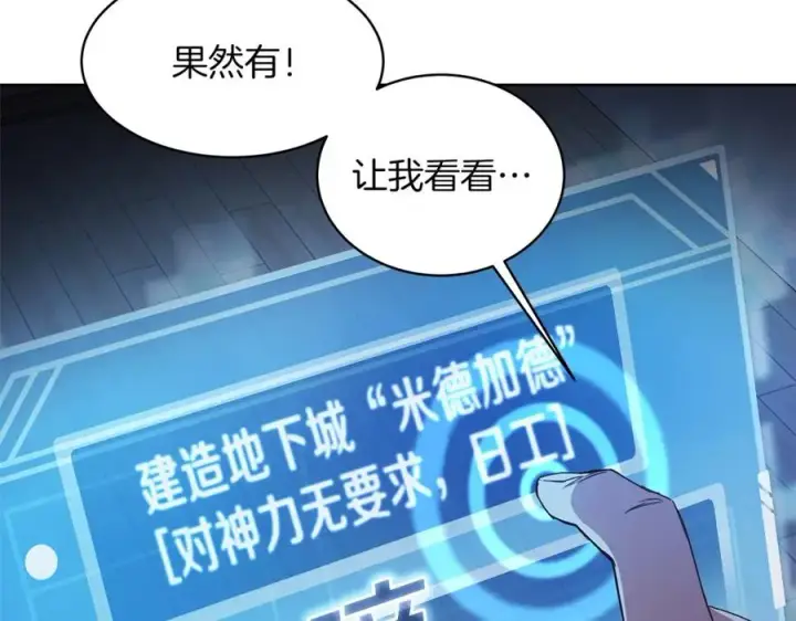《神的打工世界》第2话 给神打工图66