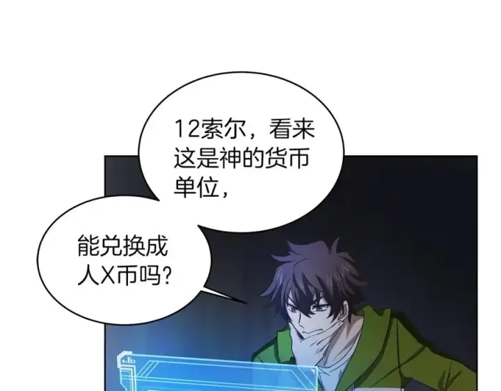 《神的打工世界》第2话 给神打工图79