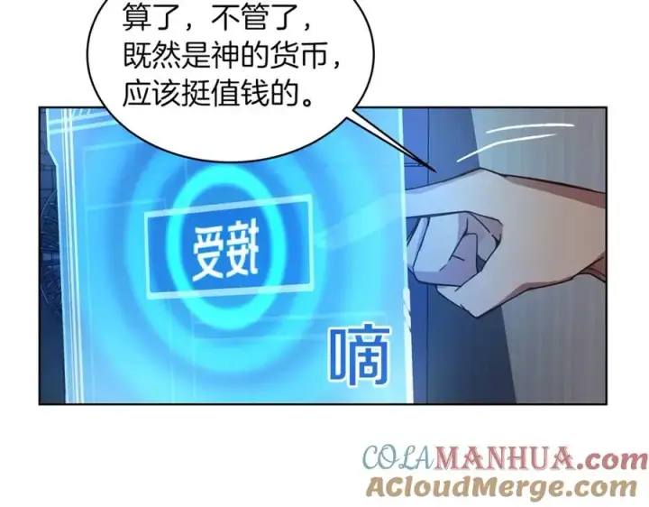 《神的打工世界》第2话 给神打工图81
