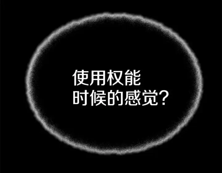 《神的打工世界》第20话 这叫散步？图103