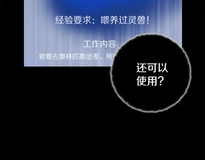 《神的打工世界》第20话 这叫散步？图80