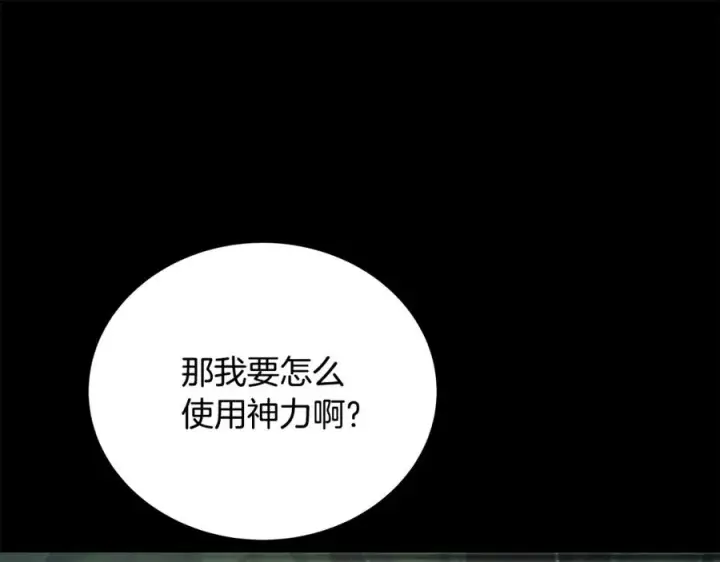 《神的打工世界》第20话 这叫散步？图82