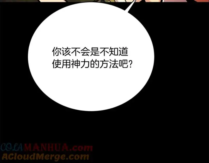 《神的打工世界》第20话 这叫散步？图85