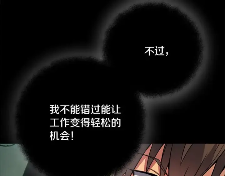 《神的打工世界》第21话 训犬图122