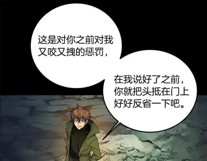 《神的打工世界》第21话 训犬图155