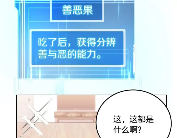 《神的打工世界》第23话 善恶果图102