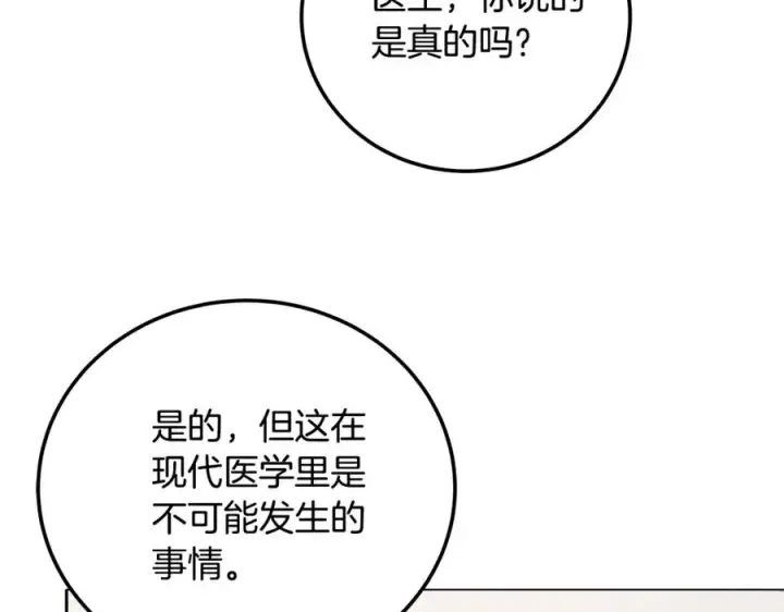 《神的打工世界》第23话 善恶果图130