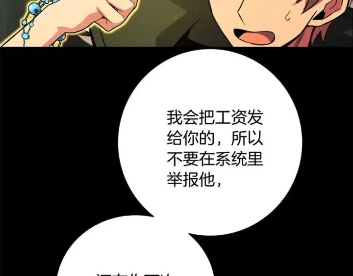 《神的打工世界》第23话 善恶果图79