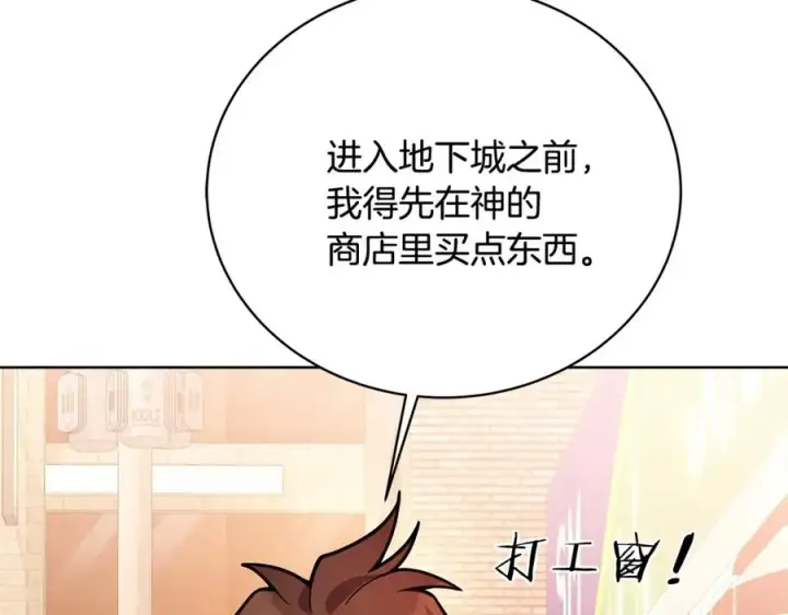 《神的打工世界》第24话 犬之王图2