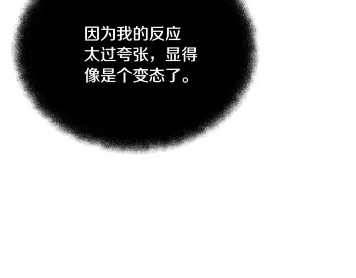 《神的打工世界》第25话 尴尬刘谭德图142