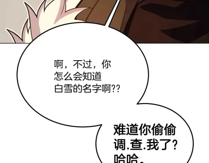 《神的打工世界》第25话 尴尬刘谭德图148