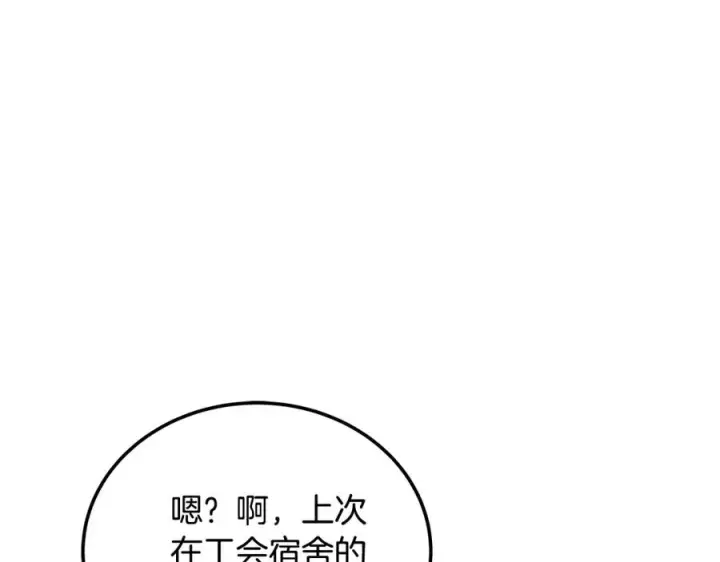 《神的打工世界》第25话 尴尬刘谭德图150