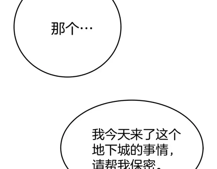 《神的打工世界》第25话 尴尬刘谭德图199