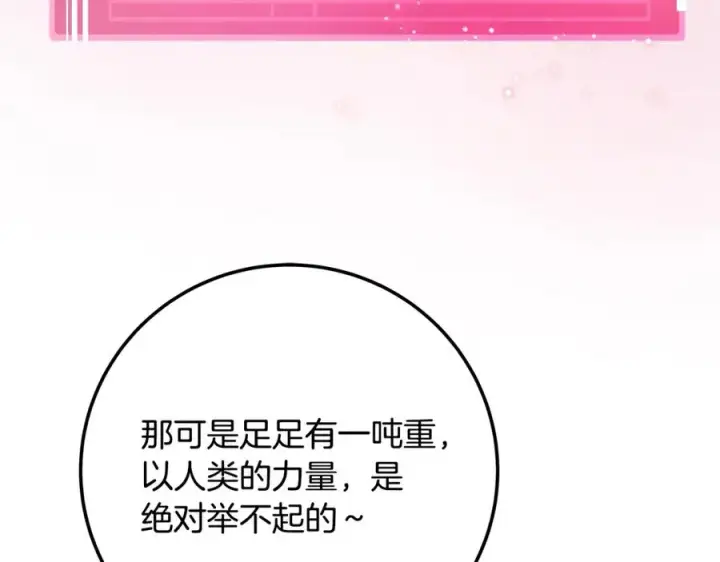 《神的打工世界》第26话 测试图239