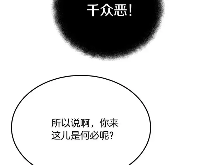《神的打工世界》第27话 紧急情况图204