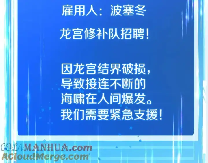 《神的打工世界》第28话 龙宫结界图121