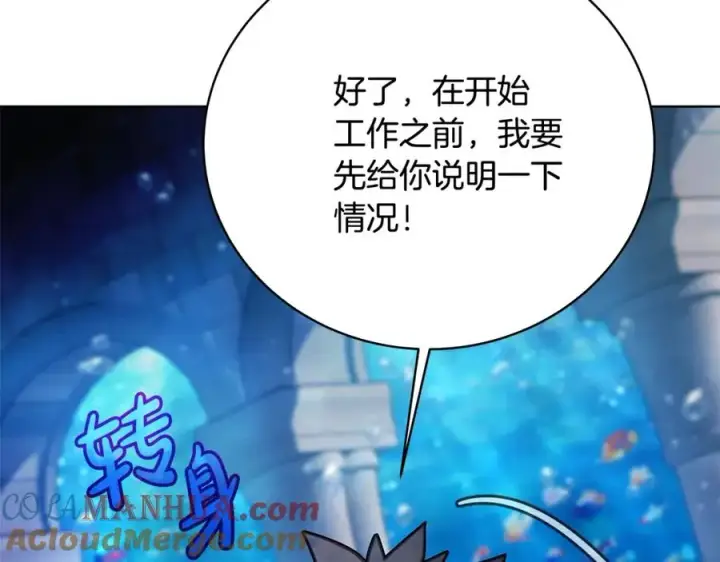 《神的打工世界》第28话 龙宫结界图181