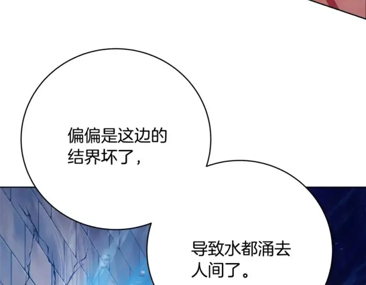 《神的打工世界》第28话 龙宫结界图187
