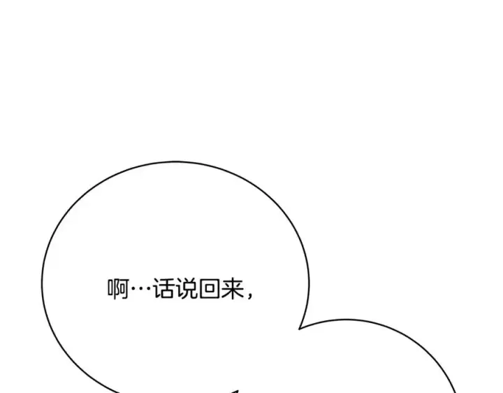 《神的打工世界》第28话 龙宫结界图194