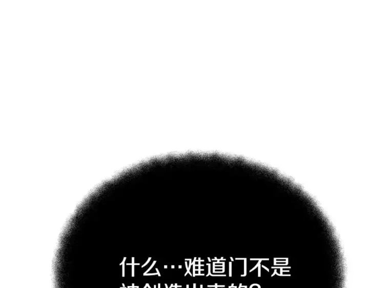 《神的打工世界》第28话 龙宫结界图203