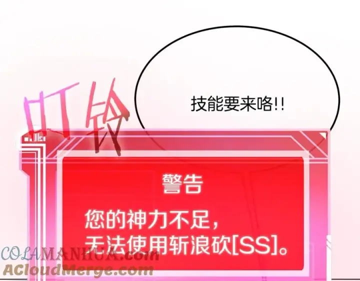 《神的打工世界》第29话 系统警告图209
