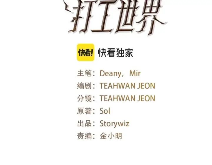 《神的打工世界》第29话 系统警告图32