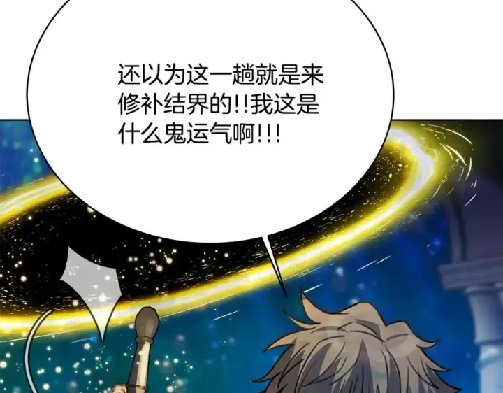 《神的打工世界》第29话 系统警告图58