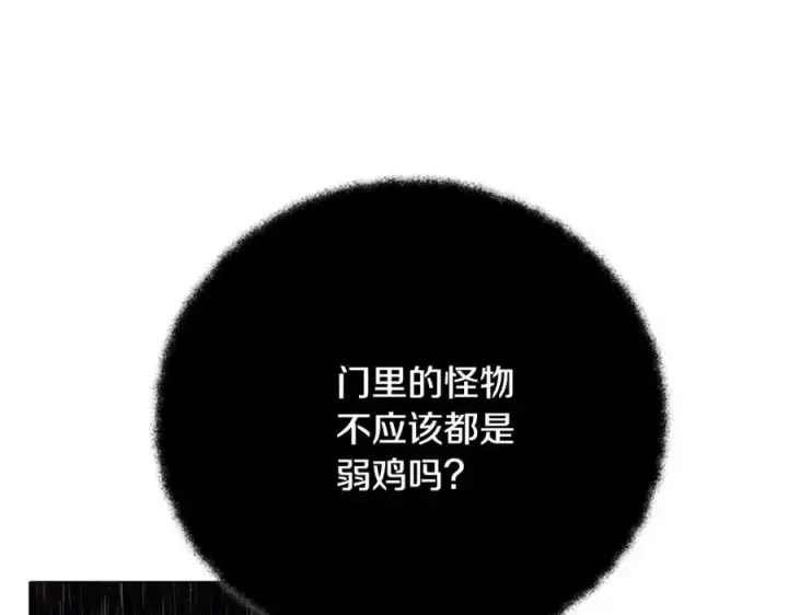 《神的打工世界》第29话 系统警告图88