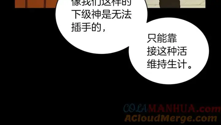 《神的打工世界》第3话 地下城建造者图49