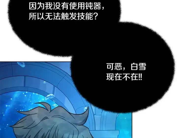 《神的打工世界》第30话 危险警告图100