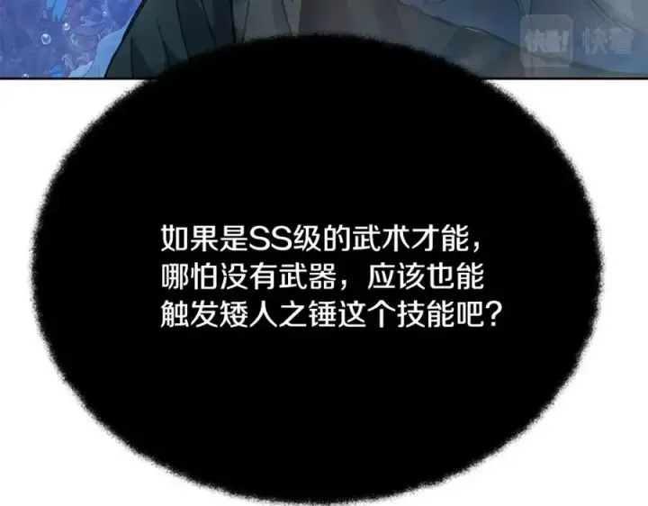 《神的打工世界》第30话 危险警告图108
