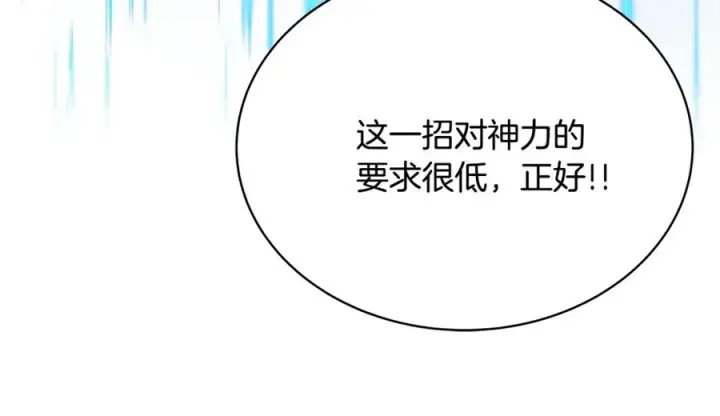 《神的打工世界》第30话 危险警告图66