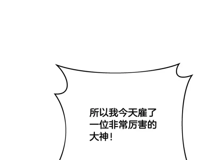《神的打工世界》第31话 海洋之神图192