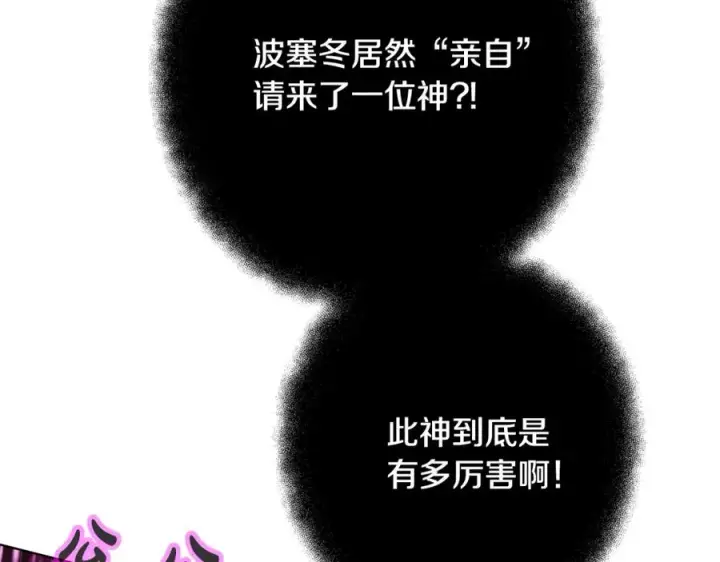 《神的打工世界》第31话 海洋之神图204