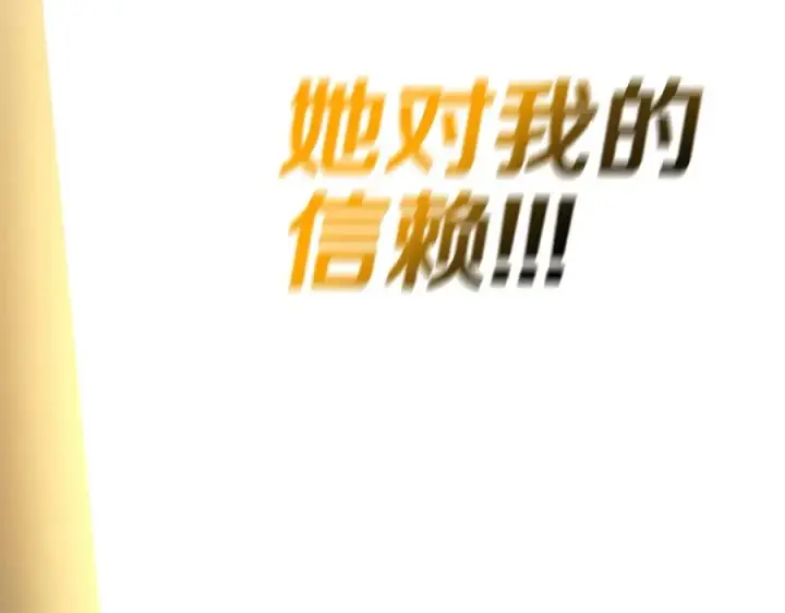 《神的打工世界》第33话 信任的力量图312