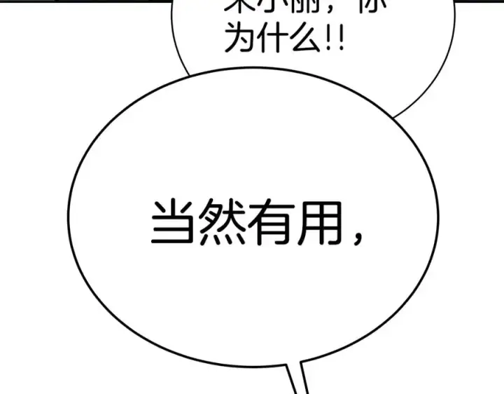 《神的打工世界》第33话 信任的力量图35