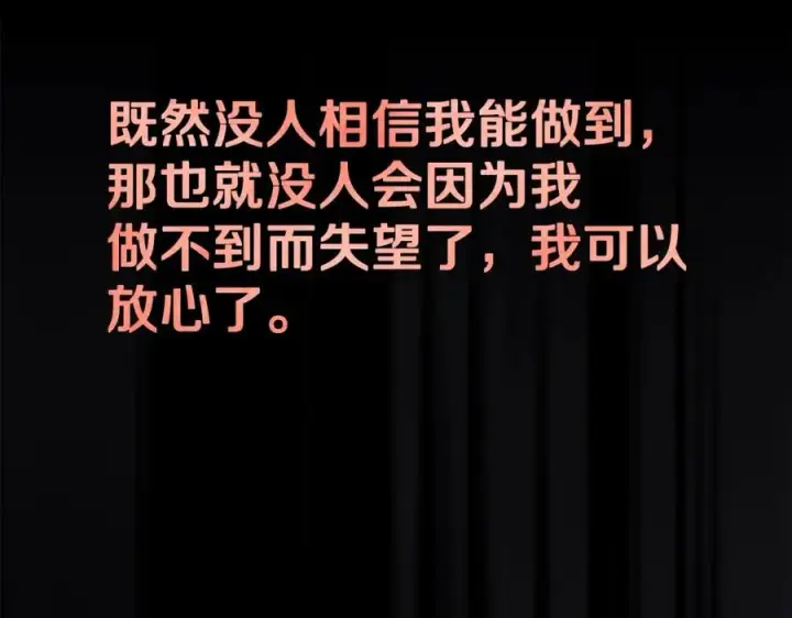 《神的打工世界》第33话 信任的力量图95