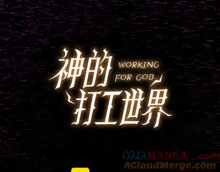 《神的打工世界》第101话 真正的目的图73