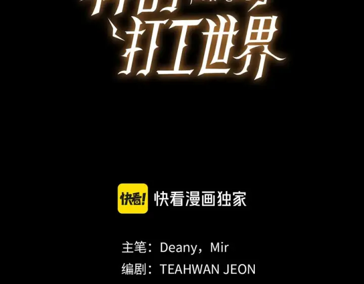 《神的打工世界》第102话 圆满的结局图3